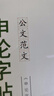 半月談2026國省考公務(wù)員考試申論字帖練字真題范文時政熱點時事政治素材省考國考2025通用公考遴選選調(diào)答題紙楷書精彩開頭字帖成年人云南廣東廣西河南湖北貴州遼寧安徽省考 【全套8冊】申論字帖（超值力薦） 曬單實拍圖
