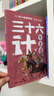 三十六計智慧課(全2冊） 曬單實(shí)拍圖