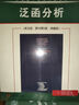 復分析(第2版)(影印版)本書編寫組世界圖書出版公司新華正版書籍 曬單實拍圖
