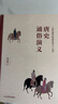 唐史通俗演義/蔡?hào)|藩?dú)v朝通俗演義系列 曬單實(shí)拍圖