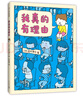 吉竹伸介：我真的有理由 曬單實(shí)拍圖