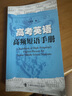 高考英語(yǔ)高頻短語(yǔ)手冊 曬單實(shí)拍圖