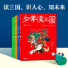 少年讀三國（套裝全4冊）【11-14歲】羅貫中 等著(zhù) 小學(xué)生推薦書(shū)單 曬單實(shí)拍圖