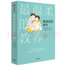 最溫柔的教養(yǎng) 做溫和而堅定的父母 讓愛在對話中流動 《最溫柔的陪伴》作者 韓國國民育兒導(dǎo)師吳恩英作品   曬單實拍圖