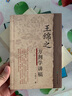 官方正版 王綿之方劑學(xué)講稿 中醫(yī)名家名師講稿叢書輯 中醫(yī)養(yǎng)生書籍 現(xiàn)代中醫(yī)方劑學(xué) 人民衛(wèi)生出版社 曬單實拍圖