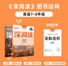 2025年秋上冊(cè)深閱讀初中英語(yǔ)閱讀理解專(zhuān)項(xiàng)訓(xùn)練七年級(jí)八年級(jí)課外強(qiáng)化練習(xí)題中學(xué)完形填空英語(yǔ)真題學(xué)習(xí)之星關(guān)注有禮 英語(yǔ)【通用版】 七年級(jí)下【2025春下冊(cè) 舊款】 曬單實(shí)拍圖