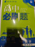 高中必刷題物理必修三必刷題高一上必修一2026高一必刷題必修二2025下學期【科目自選】高中必刷題2025新教材必刷題預備新高一上下課本同步練習冊同步教輔必修1必修2必修3人教版同步狂K重點 【必修一 曬單實拍圖