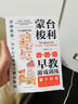 蒙臺梭利早教游戲訓(xùn)練全書蒙氏教育書籍早教書育兒啟蒙教育書籍父母必讀0到3歲寶寶啟蒙認(rèn)知智力開發(fā)專注力思維訓(xùn)練養(yǎng)育男孩女孩的 蒙臺梭利早教游戲訓(xùn)練 曬單實拍圖