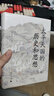 大學(xué)問(wèn)·太平天國的歷史和思想（一部研究太平天國的經(jīng)典著(zhù)作，歷史學(xué)家羅爾綱作序推薦） 曬單實(shí)拍圖