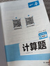 一本初中數(shù)學(xué)計(jì)算題滿分訓(xùn)練七年級(jí)上下冊(cè) 2026（BS北師版）初一數(shù)學(xué)邏輯思維同步專項(xiàng)真題訓(xùn)練天天練 曬單實(shí)拍圖