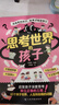 【官方自營】思考世界的孩子 啟發(fā)孩子深度思考 樹立正確的三觀 讓孩子贏未來 師生關(guān)系相處秘訣溝通方法技巧 思考世界的孩子+孩子你在為自己努力全套2冊 曬單實拍圖