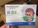 【德國品牌】 紐醫(yī)生 鼻炎貼兒童鼻貼鼻炎通鼻神器通氣鼻貼鼻竇炎砭貼過敏性鼻塞鼻癢 曬單實拍圖