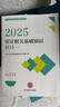 官方正版 正保會(huì )計網(wǎng)校2025年初級中級審計師通用官方教材正版審計專(zhuān)業(yè)技術(shù)資格考試審計理論與實(shí)務(wù)審計相關(guān)基礎知識搭必刷金題 審計相關(guān)基礎知識2025 曬單實(shí)拍圖