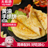 大希地 黃油手抓餅 1600g 20片 0反式脂肪酸 兒童營養(yǎng)早餐 面點半成品 曬單實拍圖