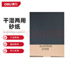 得力(deli)水磨耐油砂紙持久耐用干濕兩用(800目)280*230mm10片裝 曬單實拍圖