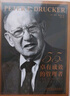 卓有成效的管理者 55周年新譯本 彼得·德魯克 著(zhù)“現代管理學(xué)之父”寫(xiě)給每個(gè)人的自我發(fā)展指南 曬單實(shí)拍圖