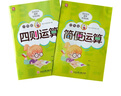 貝比貝爾數(shù)學(xué)專項(xiàng)小學(xué)四年級(jí)下下冊(cè)簡(jiǎn)便運(yùn)算簡(jiǎn)算算法方法加法交換律結(jié)合律乘法分配率混合脫式4年級(jí)計(jì)算題強(qiáng) 簡(jiǎn)便運(yùn)算+四則運(yùn)算【每本80頁(yè)】 小學(xué)四年級(jí) 曬單實(shí)拍圖