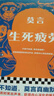 【正版速發(fā) 精裝硬殼】晚熟的人 莫言 諾貝爾獎(jiǎng)得主作品 生死疲勞 不被大風(fēng)吹倒 莫言新書   人生感悟不看不知道，莫言真幽默！莫言作品集 收錄 生死疲勞+不被大風(fēng)吹倒 曬單實(shí)拍圖