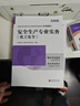 環(huán)球網(wǎng)校中級注冊安全工程師2026教材歷年真題章節習題集安全生產(chǎn)管理技術(shù)基礎法律法規注安建筑化工其他安全實(shí)務(wù)贈視頻題庫 【教材+真題+章節習題】化工安全4科 贈考點(diǎn)+導圖 曬單實(shí)拍圖