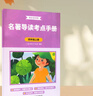 名著導(dǎo)讀考點手冊 4年級上冊 陜西旅游出版社 品讀閣工作室 編 書籍 圖書 曬單實拍圖