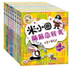 米小圈腦筋急轉(zhuǎn)彎 7-10歲 童書兒童文學(xué) 第一輯+第二輯 套裝共8冊 小學(xué)生課外閱讀 二年級課外閱讀必讀 閱讀 課外書 暑假作業(yè)  曬單實拍圖