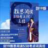【當(dāng)當(dāng)正版】劉洪波雅思詞匯真經(jīng)雅思教材 劍19版劍18版17版 學(xué)為貴ielts 中國人民大學(xué)出版社 可搭劍橋雅思真題 【閱讀】雅思閱讀538考點(diǎn)詞真經(jīng)【劍19新版】 曬單實(shí)拍圖