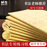 晨光（M&G）文具毛筆書(shū)法紙毛邊紙米字格 宣紙書(shū)法練習(xí)用紙初學(xué)者練字 9cm*12格100張/包 生日禮物 APY9070K 曬單實(shí)拍圖