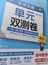 天星教育2026新版高中金考卷【高一上 必修第一冊】單元雙測卷活頁(yè)題選高中必刷題必刷卷必修1同步單元必刷卷 語(yǔ)文·必修上冊·RJ(人教版) 曬單實(shí)拍圖