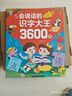 【官方正版】會(huì )說(shuō)話(huà)的識字大王3600字學(xué)前識字書(shū)早教發(fā)聲書(shū)幼兒園識字認字神器手指點(diǎn)讀發(fā)聲幼小銜接趣味學(xué)漢字有聲早教書(shū)同步小學(xué)一年級認知啟蒙兒童學(xué)前卡片0-3-8歲幼兒?jiǎn)⒚伤翰粻€早教書(shū) 【可充電】會(huì )說(shuō)話(huà) 曬單實(shí)拍圖