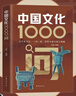 【官方正版】中國文化1000問 中國文學(xué)常識 歷史地圖上的中國通史 二千年間 歷史不忍細看 紅墻圖志 歷史的見證 長征圖志 毛澤東（1949-1976 套裝上下冊）毛澤東詩詞全2冊 毛澤東最后十年 【 曬單實拍圖