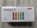 京東京造 7號電池40節(jié)彩虹裝 七號電池堿性超性能無鉛無汞 適用血壓計/血糖儀/指紋鎖/遙控器/兒童玩具 曬單實拍圖