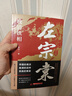 晚清鐵相：左宗棠全傳 曬單實拍圖