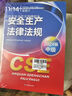 注冊(cè)安全工程師2025教材 新大綱（官方正版）中級(jí)注冊(cè)安全工程師2024應(yīng)急社教材+2025新版5年真題3套模擬 建筑施工安全專業(yè)全套8本應(yīng)急管理出版社 注安工程師2025年教材 曬單實(shí)拍圖