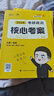【徐濤官方店】2026徐濤考研政治核心考案優(yōu)題庫真題庫核心背誦筆記徐濤模擬卷集6套卷徐濤時政小黃書20題可搭肖秀榮1000題肖四肖八腿姐背誦手冊價保閱讀狂歡節(jié) 【核心配優(yōu)題】2026徐濤核心考案+通關(guān) 曬單實拍圖