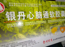 [百靈鳥]銀丹心腦通軟膠囊 0.4g*36粒 10盒裝 曬單實拍圖