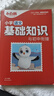 【京東配送】萬(wàn)唯小白鷗基礎(chǔ)知識(shí)大全手冊(cè)語(yǔ)文數(shù)學(xué)英語(yǔ)小白歐小升初總復(fù)習(xí)強(qiáng)化訓(xùn)練與初中銜接一二三四五六年級(jí)小升初總復(fù)習(xí)強(qiáng)化訓(xùn)練 【基礎(chǔ)提升】分類卷+基礎(chǔ)知識(shí)（語(yǔ)文） 曬單實(shí)拍圖