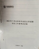 華圖2025北京市社區(qū)工作者考試歷年真題+教材一本通 筆試2本套 北京社區(qū)工作者公開招聘考試一本通教材+刷題自測套卷 綜合行測工具基礎(chǔ)知識材料處理題 可搭中公粉筆網(wǎng)課視頻 曬單實拍圖