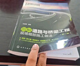 圖解道路與橋梁工程現(xiàn)場細部施工做法（第二版） 曬單實拍圖