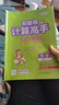 2025秋 小學(xué)數(shù)學(xué)計算高手 二年級上冊 北師大版 同步口算速算天天練習(xí)冊強化訓(xùn)練 曬單實拍圖