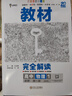 王后雄學(xué)案教材完全解讀 高中語文1必修上冊 配人教版 王后雄2025版高一語文配套新教材 曬單實拍圖