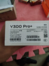 vivoY300 Pro+手機(jī)5G 國家補(bǔ)貼  7300mha超薄藍(lán)海電池 90w遠(yuǎn)航閃充 旗艦機(jī)索尼5000萬像素雙防抖鏡頭 微粉 12GB 512GB 活動(dòng)版 曬單實(shí)拍圖