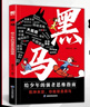 【官方正版】黑馬 學無定法 棄貓效應 黑馬+學無定法+棄貓效應 黑馬學無定法棄貓效應漫畫版 黑馬給少年的強者思維指南 黑馬書籍正版 【官方正版-抖音推薦2冊】黑馬+棄貓效應 曬單實拍圖