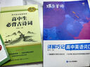 高中語(yǔ)文配套閱讀·高中生必背古詩(shī)詞 曬單實(shí)拍圖