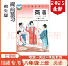 2025新版秋季教材仁愛版八年級上冊英語彩印搶先版福建專用 曬單實拍圖