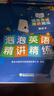 新東方泡泡英語精講精練小學語法詞匯聽力同步練習+視頻課程三四五六年級小學英語新概念1、2教材同步練習冊 進階級（對應新概念1） 曬單實拍圖