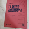 什密特鋼琴五指練習曲(作品16大音符版) 曬單實(shí)拍圖