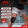 邁克達(dá)威（McDavid）登山跑步騎行戶外羽毛球保護(hù)膝蓋籃球可調(diào)支撐護(hù)膝419  L/XL碼 曬單實拍圖