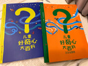 兒童好奇心大百科+萬萬沒想到（全2冊）海量有趣的漫畫+嚴(yán)謹(jǐn)生動(dòng)的文字，充分滿足兒童好奇心！ 曬單實(shí)拍圖