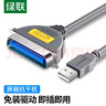 綠聯(lián)USB并口打印線 DB36針數(shù)據(jù)轉(zhuǎn)接頭 USB2.0轉(zhuǎn)1284孔老式打印機(jī)轉(zhuǎn)換線 CN36連接線 1.5米 30227 曬單實拍圖