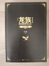 龍族1：火之晨曦（修訂版） 曬單實(shí)拍圖